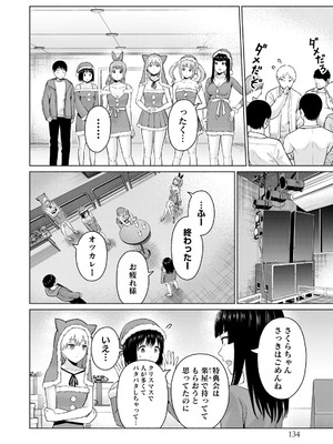 [西木田景志×桂あいり] グラぱらっ！ 第05巻_136