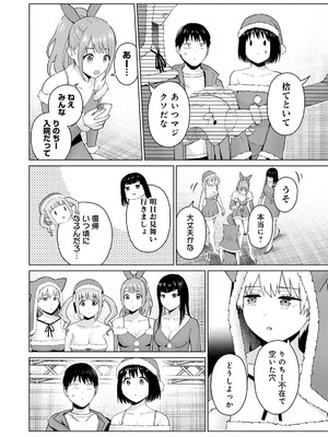 [西木田景志×桂あいり] グラぱらっ！ 第05巻_138