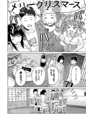 [西木田景志×桂あいり] グラぱらっ！ 第05巻_140