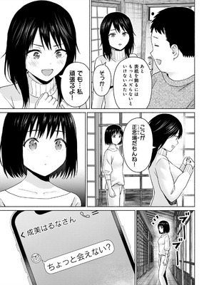 [西木田景志×桂あいり] グラぱらっ！ 第05巻_145