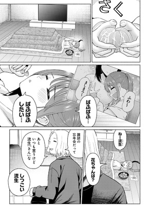 [西木田景志×桂あいり] グラぱらっ！ 第05巻_155