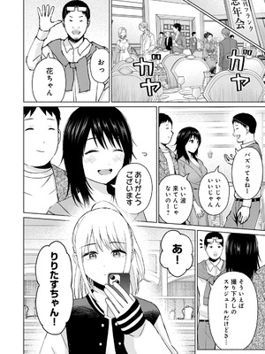 [西木田景志×桂あいり] グラぱらっ！ 第05巻_156