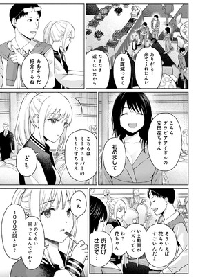 [西木田景志×桂あいり] グラぱらっ！ 第05巻_157