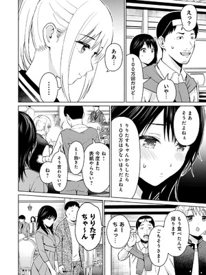 [西木田景志×桂あいり] グラぱらっ！ 第05巻_158