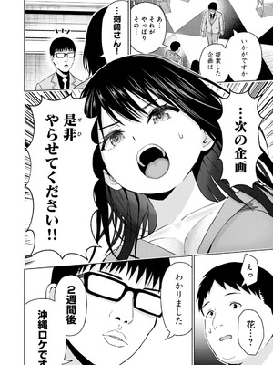 [西木田景志×桂あいり] グラぱらっ！ 第05巻_160