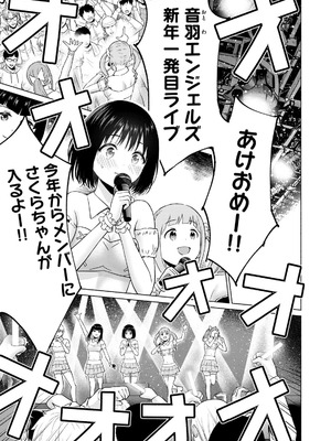 [西木田景志×桂あいり] グラぱらっ！ 第05巻_161