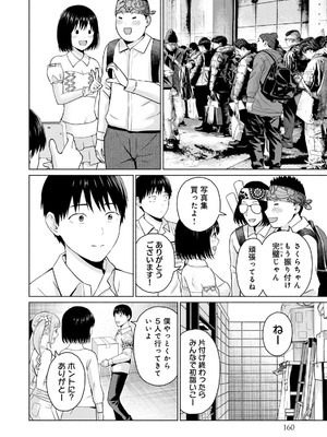 [西木田景志×桂あいり] グラぱらっ！ 第05巻_162