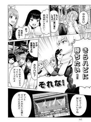 [西木田景志×桂あいり] グラぱらっ！ 第05巻_164