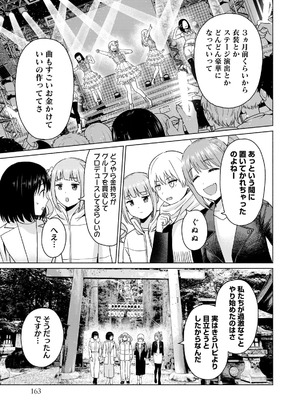 [西木田景志×桂あいり] グラぱらっ！ 第05巻_165