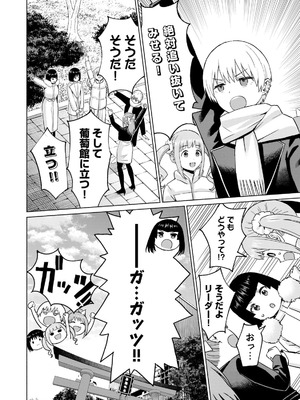 [西木田景志×桂あいり] グラぱらっ！ 第05巻_166