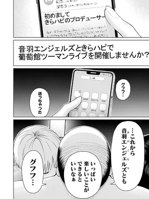 [西木田景志×桂あいり] グラぱらっ！ 第05巻_168