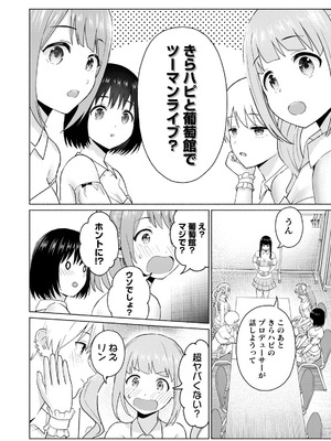 [西木田景志×桂あいり] グラぱらっ！ 第05巻_170
