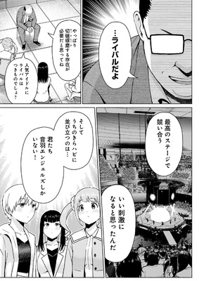 [西木田景志×桂あいり] グラぱらっ！ 第05巻_175