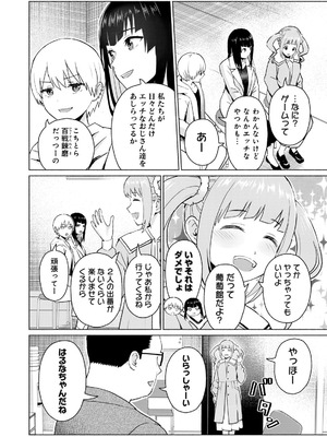 [西木田景志×桂あいり] グラぱらっ！ 第05巻_178