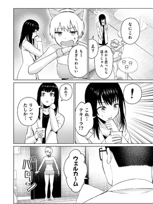 [西木田景志×桂あいり] グラぱらっ！ 第05巻_182