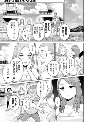 [西木田景志×桂あいり] グラぱらっ！ 第05巻_189