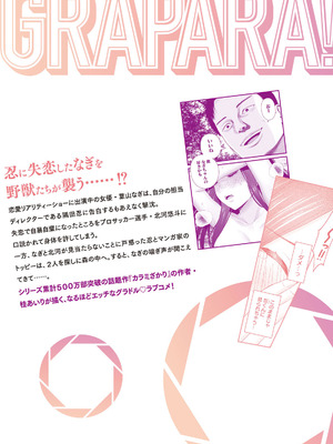 [西木田景志×桂あいり] グラぱらっ！ 第05巻_194