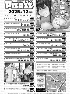 アクションピザッツ 2025年12月号 [DL版]_002