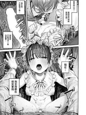 [桃雲] 繭中のあなたへ (COMIC 快楽天 2025年11月号)｜致茧中的你 [暴碧汉化组] [DL版]_26