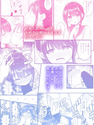 [ぷらぱんだ王国 (ぷらぱ)] 大好きな彼氏がいるのにお兄ちゃんにヤラれちゃった私 [新桥月白日语社] [DL版]_39