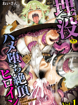 二次元コミックマガジン 埋没ハメ堕ち絶頂ヒロイン　淫獄にて下半身を捕食される乙女たちVol．1
