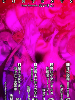 二次元コミックマガジン 埋没ハメ堕ち絶頂ヒロイン　淫獄にて下半身を捕食される乙女たちVol．1_02