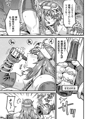 二次元コミックマガジン 埋没ハメ堕ち絶頂ヒロイン　淫獄にて下半身を捕食される乙女たちVol．1_53