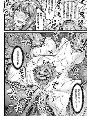 二次元コミックマガジン 埋没ハメ堕ち絶頂ヒロイン　淫獄にて下半身を捕食される乙女たちVol．1_68