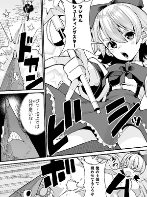 二次元コミックマガジン 埋没ハメ堕ち絶頂ヒロイン　淫獄にて下半身を捕食される乙女たちVol．1_72