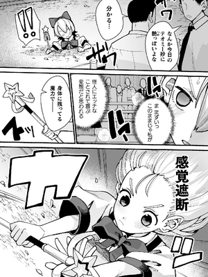 二次元コミックマガジン 埋没ハメ堕ち絶頂ヒロイン　淫獄にて下半身を捕食される乙女たちVol．1_79