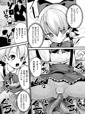 二次元コミックマガジン 埋没ハメ堕ち絶頂ヒロイン　淫獄にて下半身を捕食される乙女たちVol．1_80