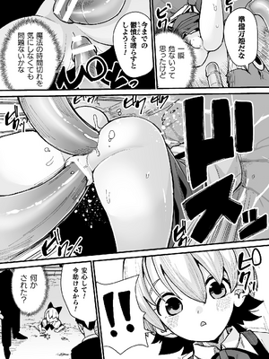 二次元コミックマガジン 埋没ハメ堕ち絶頂ヒロイン　淫獄にて下半身を捕食される乙女たちVol．1_81