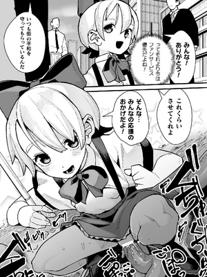 二次元コミックマガジン 埋没ハメ堕ち絶頂ヒロイン　淫獄にて下半身を捕食される乙女たちVol．1_82