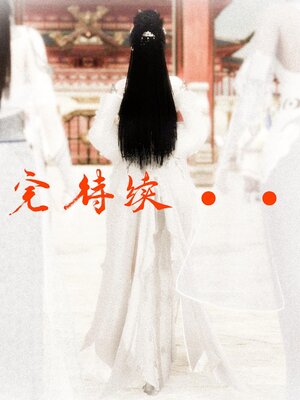 [bagnall] 神谕 第四季 04_219