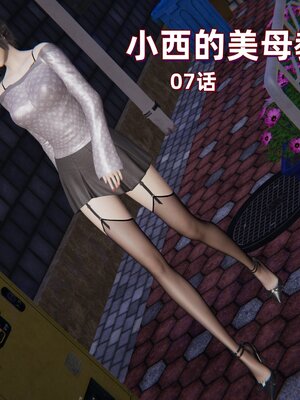 [神经漫游者]小西的美母教师07