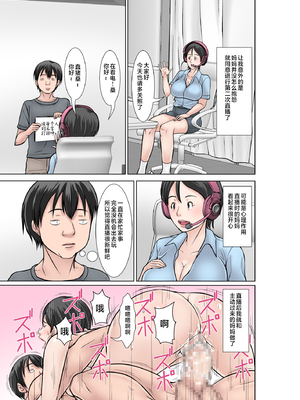 [XU漢化][ほよよ堂]こら!あんた母親を口説いて何しようっていうの!カツオ独り暮らし編_勝男獨自生活篇〜 1~7(完)_0045