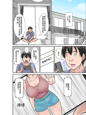 [XU漢化][ほよよ堂]こら!あんた母親を口説いて何しようっていうの!カツオ独り暮らし編_勝男獨自生活篇〜 1~7(完)_0050