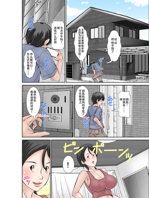 [XU漢化][ほよよ堂]こら!あんた母親を口説いて何しようっていうの!カツオ独り暮らし編_勝男獨自生活篇〜 1~7(完)_0054