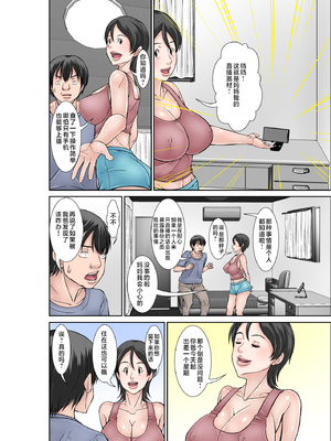 [XU漢化][ほよよ堂]こら!あんた母親を口説いて何しようっていうの!カツオ独り暮らし編_勝男獨自生活篇〜 1~7(完)_0056