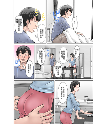 [XU漢化][ほよよ堂]こら!あんた母親を口説いて何しようっていうの!カツオ独り暮らし編_勝男獨自生活篇〜 1~7(完)_0060