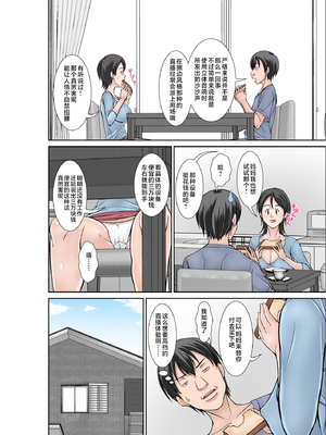 [XU漢化][ほよよ堂]こら!あんた母親を口説いて何しようっていうの!カツオ独り暮らし編_勝男獨自生活篇〜 1~7(完)_0062