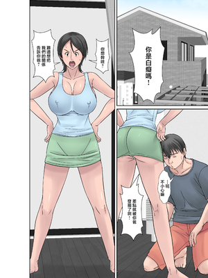 [XU漢化][ほよよ堂]こら!あんた母親を口説いて何しようっていうの!カツオ独り暮らし編_勝男獨自生活篇〜 1~7(完)_0152