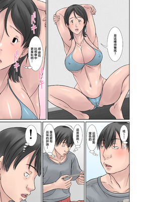 [XU漢化][ほよよ堂]こら!あんた母親を口説いて何しようっていうの!カツオ独り暮らし編_勝男獨自生活篇〜 1~7(完)_0163