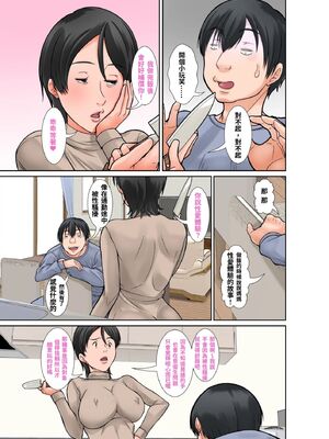 [XU漢化][ほよよ堂]こら!あんた母親を口説いて何しようっていうの!カツオ独り暮らし編_勝男獨自生活篇〜 1~7(完)_0195