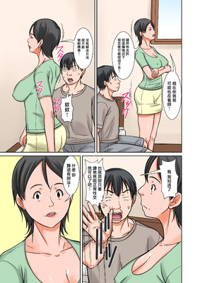 [XU漢化][ほよよ堂]こら!あんた母親を口説いて何しようっていうの!カツオ独り暮らし編_勝男獨自生活篇〜 1~7(完)_0261