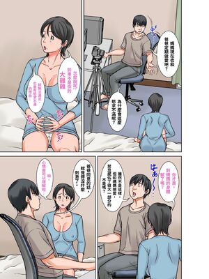 [XU漢化][ほよよ堂]こら!あんた母親を口説いて何しようっていうの!カツオ独り暮らし編_勝男獨自生活篇〜 1~7(完)_0285