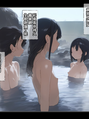 [パニックアメリカ] 催眠おじさんに支配された彩南高校、全員、赤ちゃん妊娠育休2(催眠大叔支配彩南高中、全體學生懷孕休育嬰假2)[AI Generated][Chinese][機翻]_061