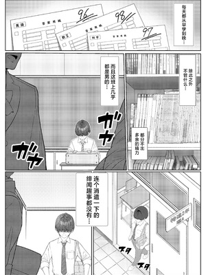 [岸和田BASE (きしわだべーす)]一軍女子の赤点回避に協力したら|帮助顶级美女摆脱挂科的话… 1~2[中国翻訳][疏碼][白杨汉化组][DL版]_004