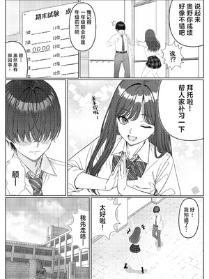 [岸和田BASE (きしわだべーす)]一軍女子の赤点回避に協力したら|帮助顶级美女摆脱挂科的话… 1~2[中国翻訳][疏碼][白杨汉化组][DL版]_012