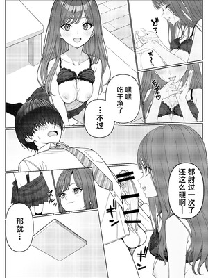 [岸和田BASE (きしわだべーす)]一軍女子の赤点回避に協力したら|帮助顶级美女摆脱挂科的话… 1~2[中国翻訳][疏碼][白杨汉化组][DL版]_029